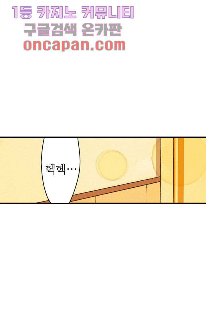 사랑은 앵초색 3화 34