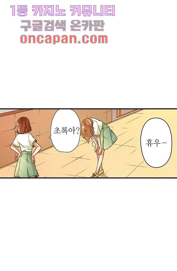 사랑은 앵초색 3화 35