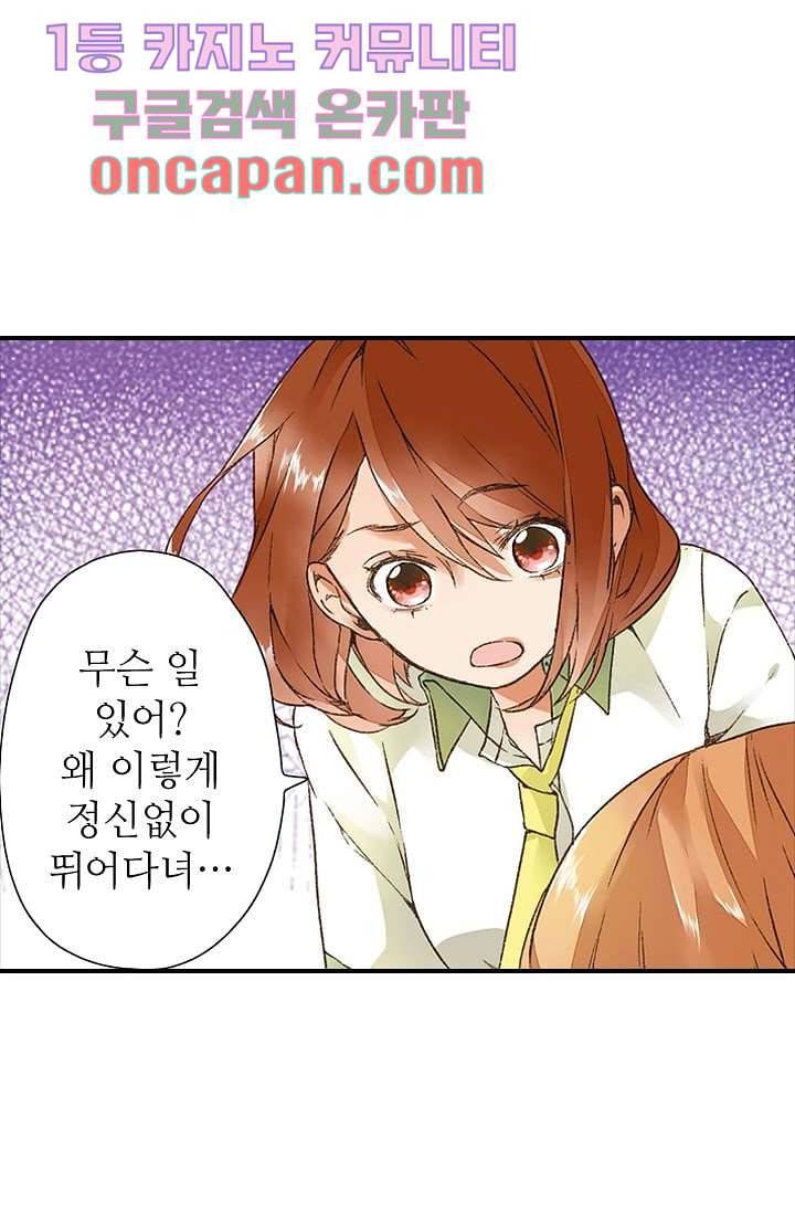 사랑은 앵초색 3화 36