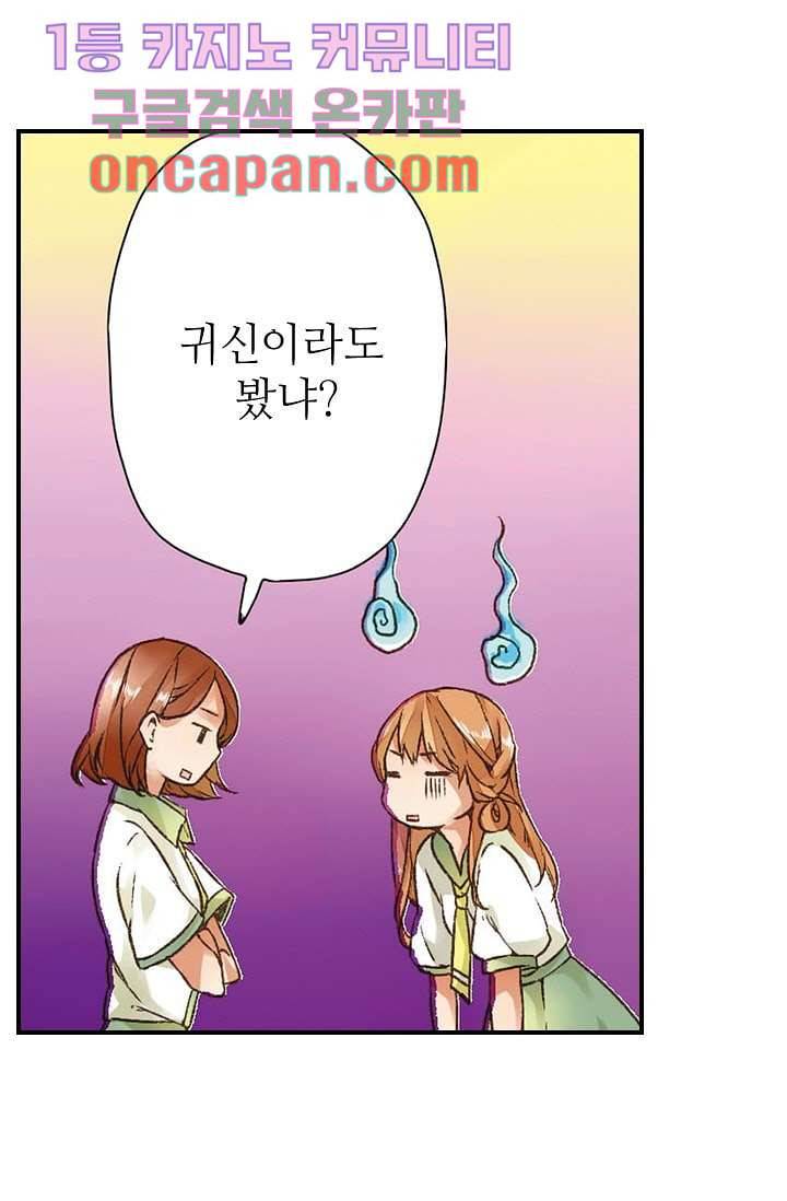 사랑은 앵초색 3화 37