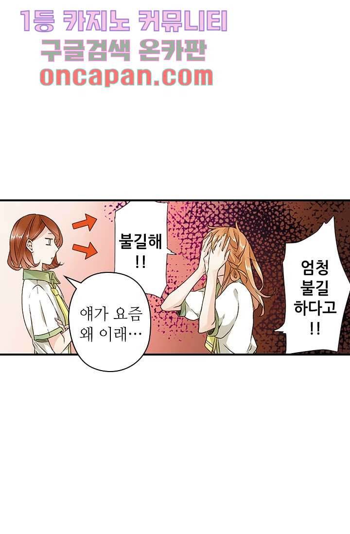 사랑은 앵초색 3화 38