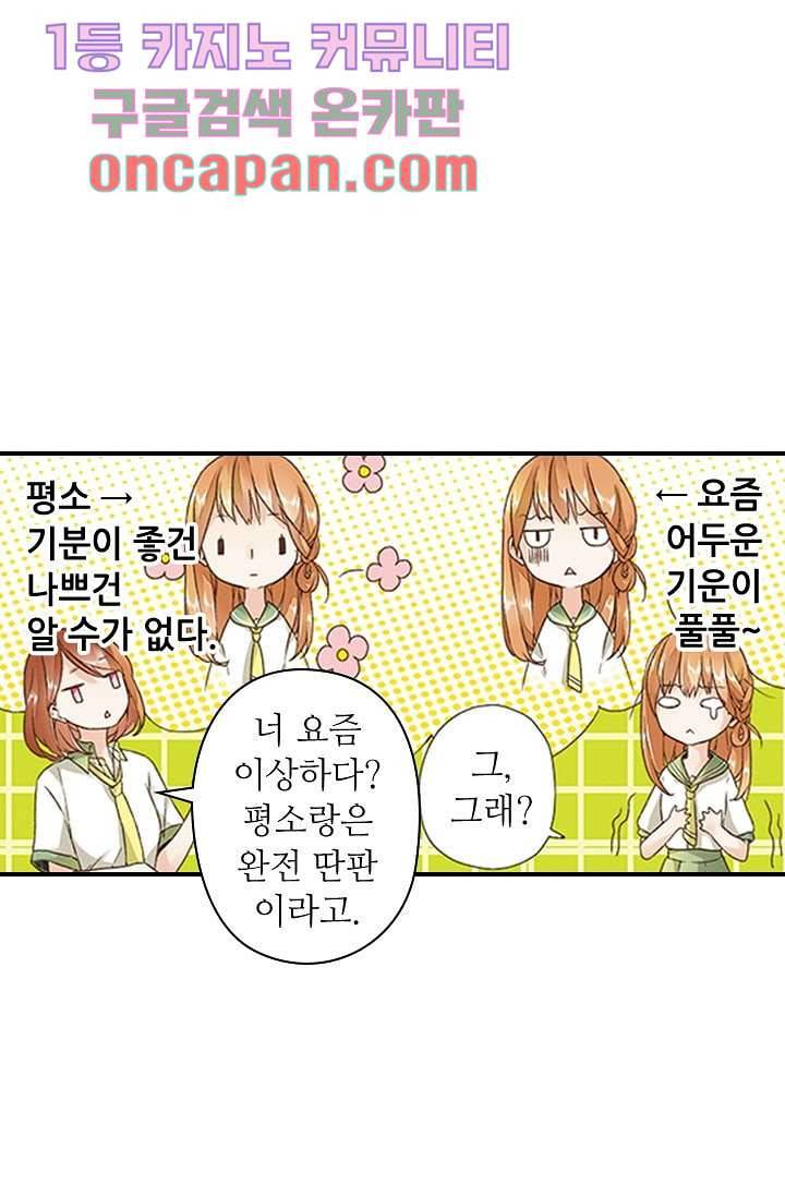 사랑은 앵초색 3화 39