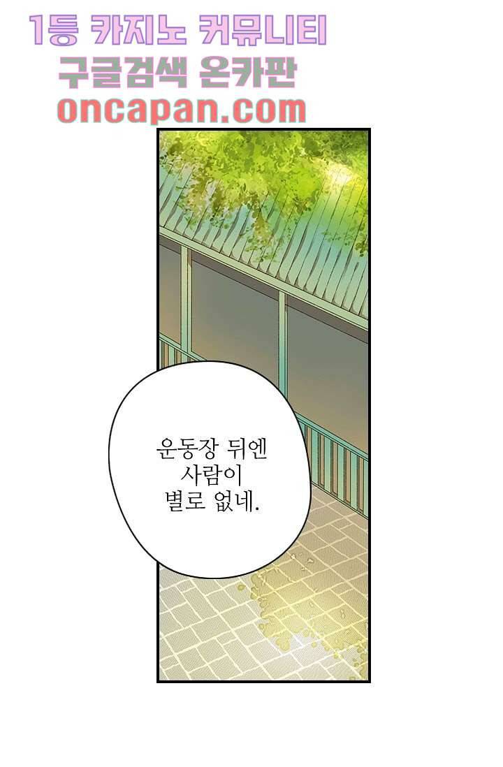 사랑은 앵초색 3화 42