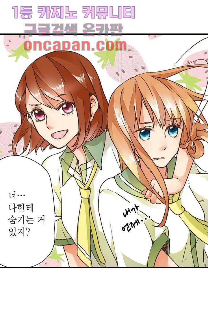 사랑은 앵초색 3화 44