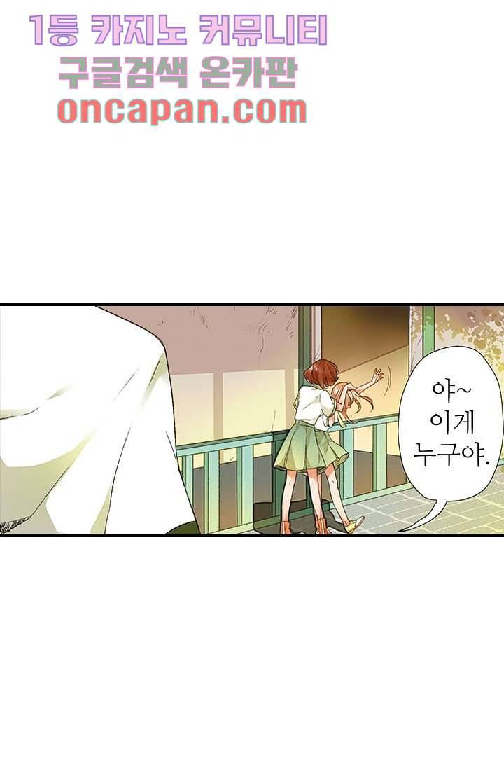 사랑은 앵초색 3화 45