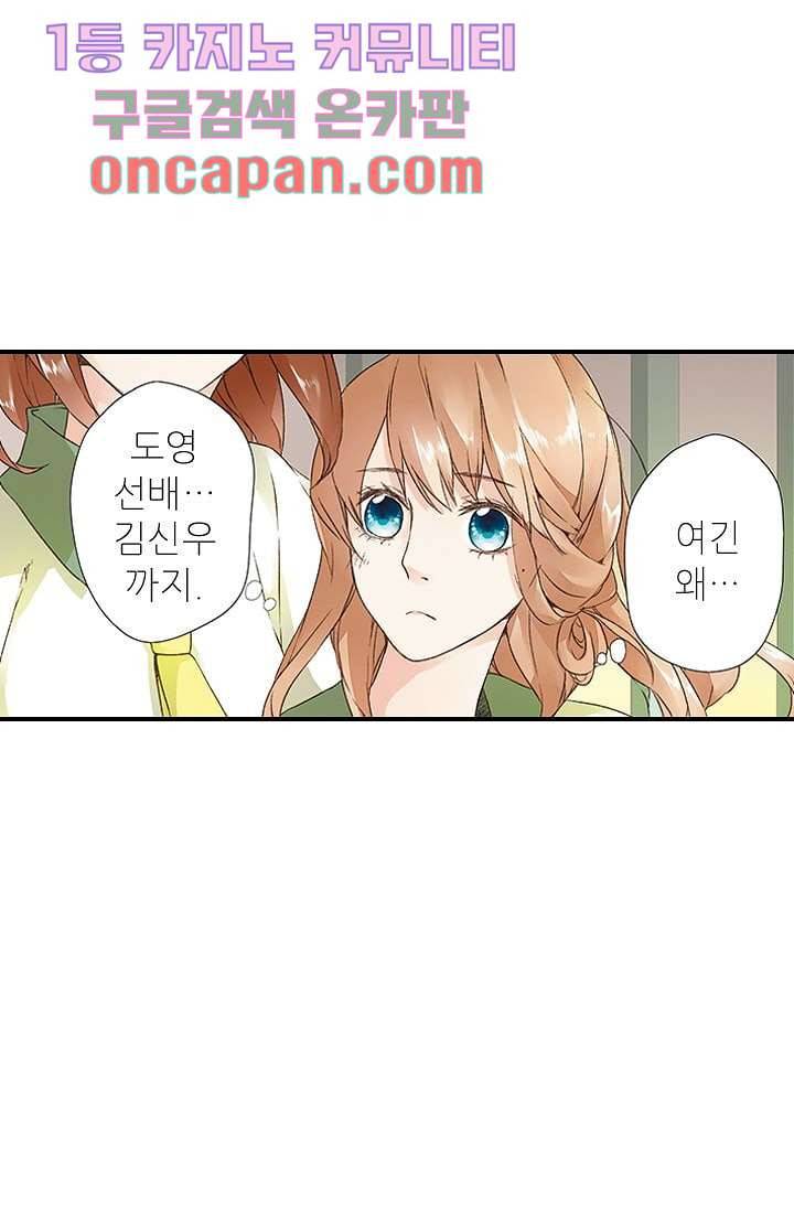 사랑은 앵초색 3화 46