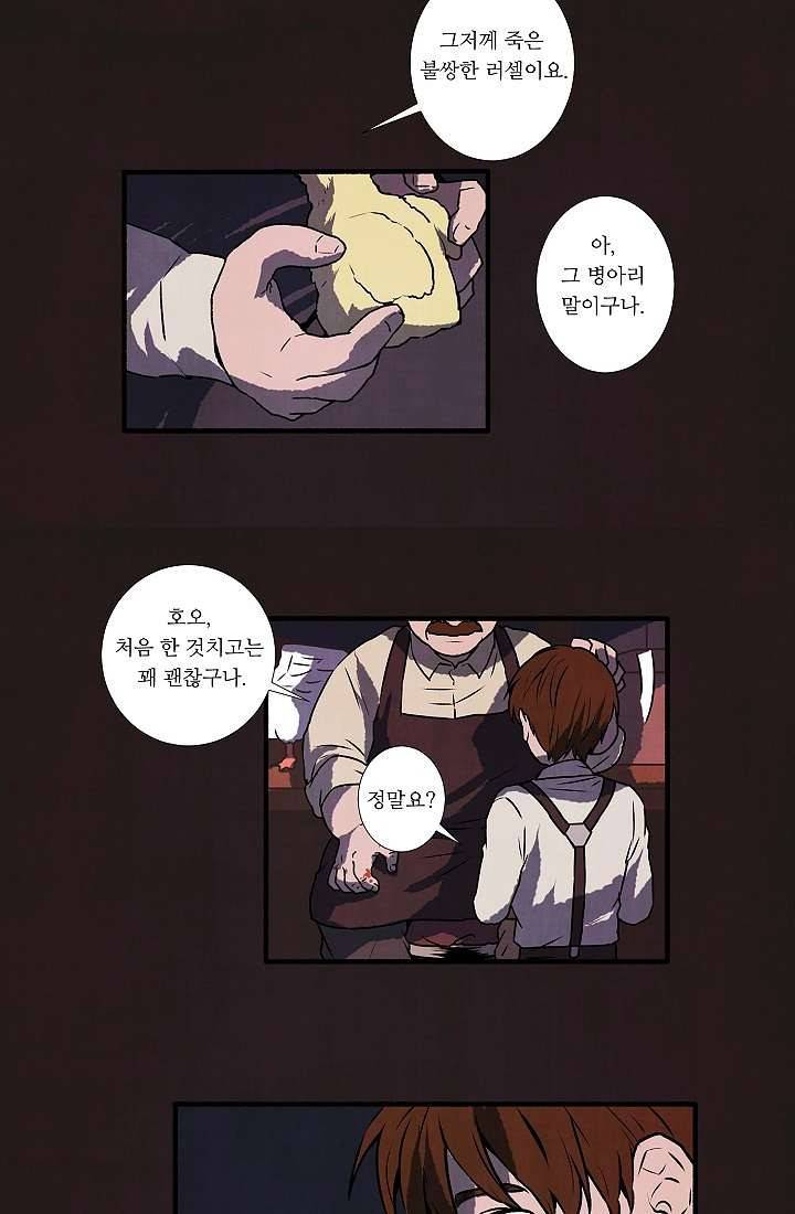천사의 집 2화 3