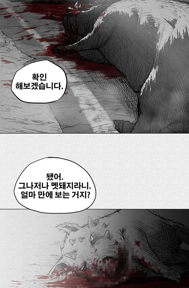 피그맨 1화 3