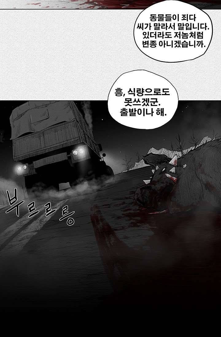 피그맨 1화 4