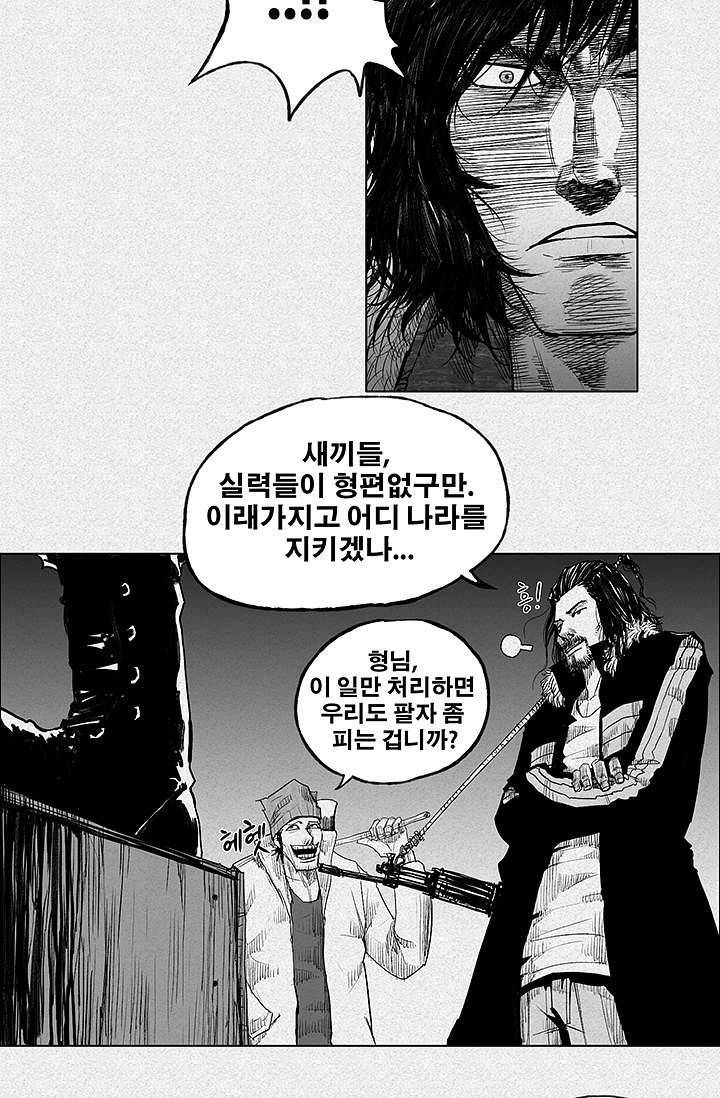피그맨 1화 19