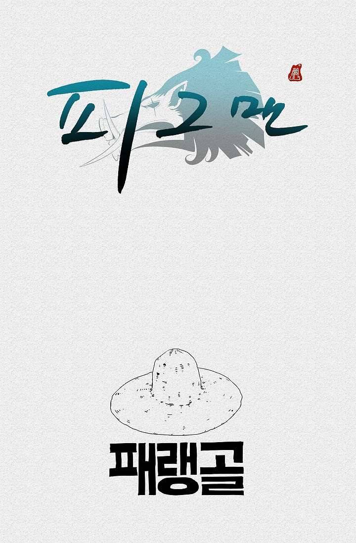 피그맨 1화 80