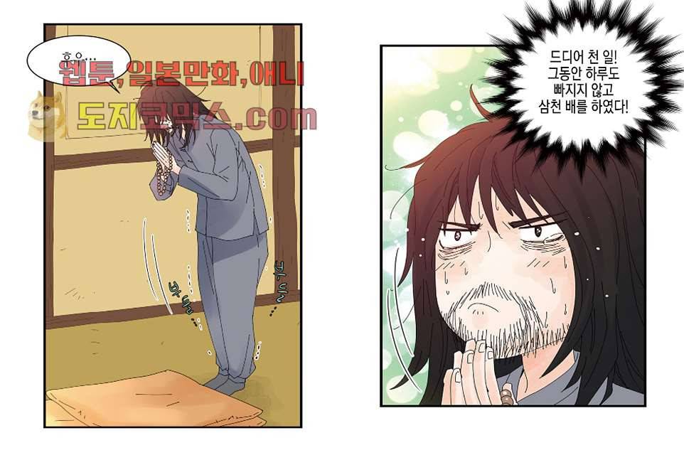 울트라 비서 1화 4
