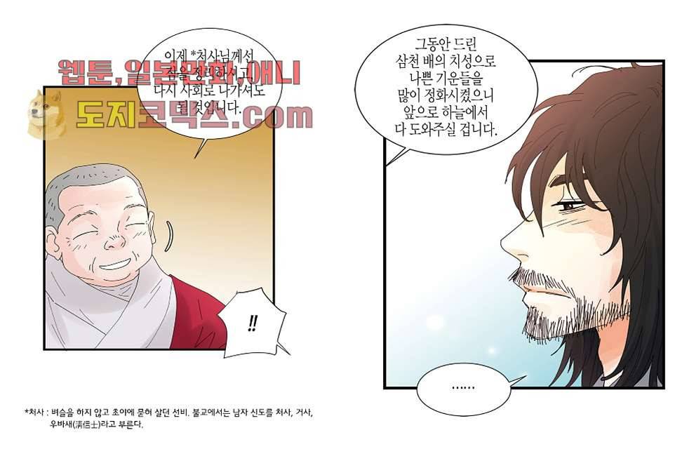 울트라 비서 1화 6