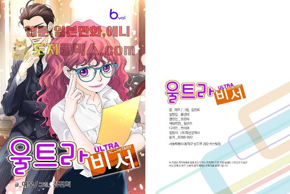 울트라 비서 6화 1