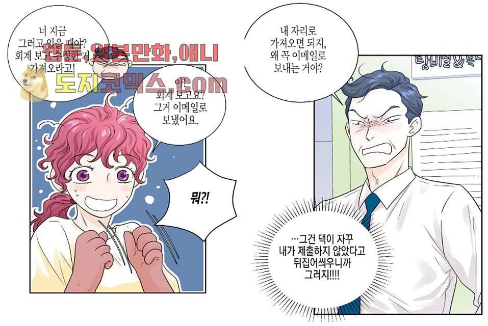 울트라 비서 6화 3