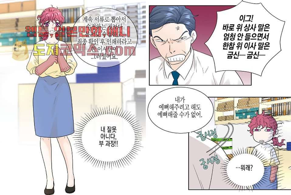 울트라 비서 6화 4