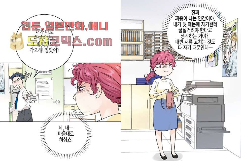 울트라 비서 6화 5