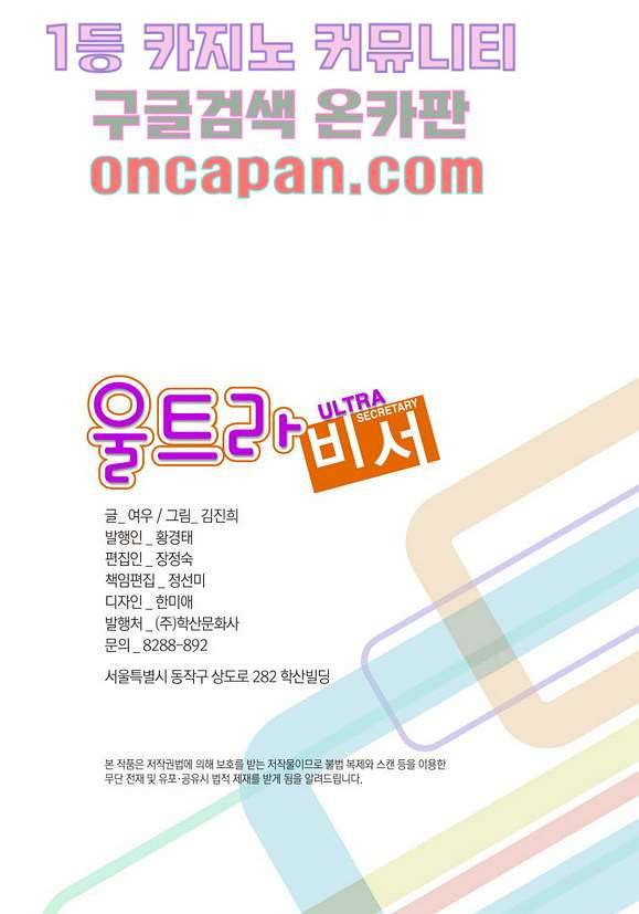 울트라 비서 14화 2