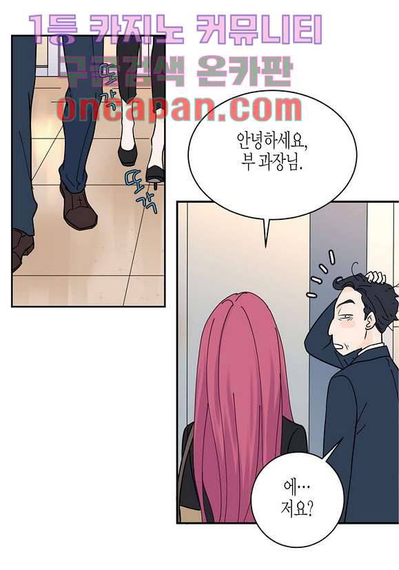 울트라 비서 14화 5