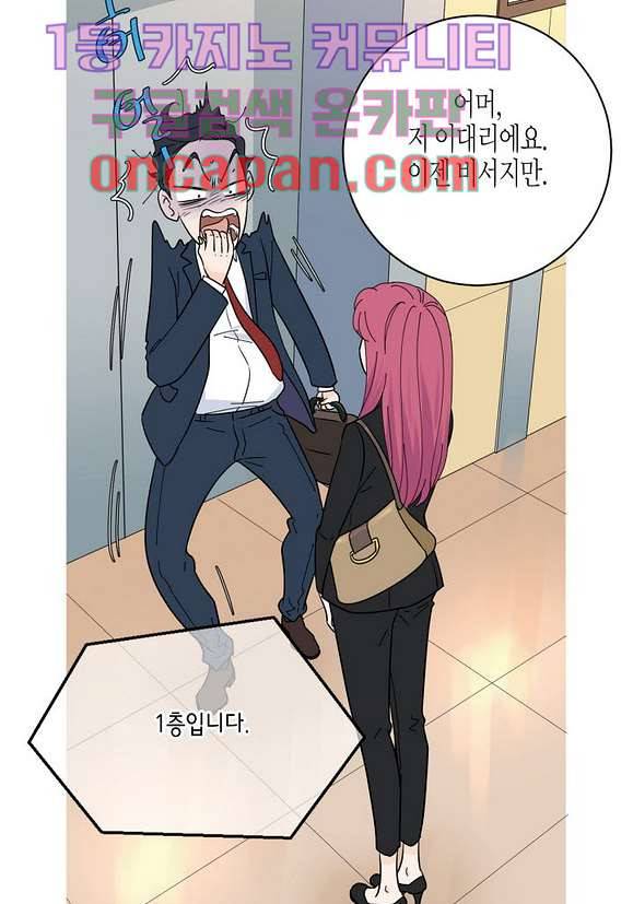울트라 비서 14화 7