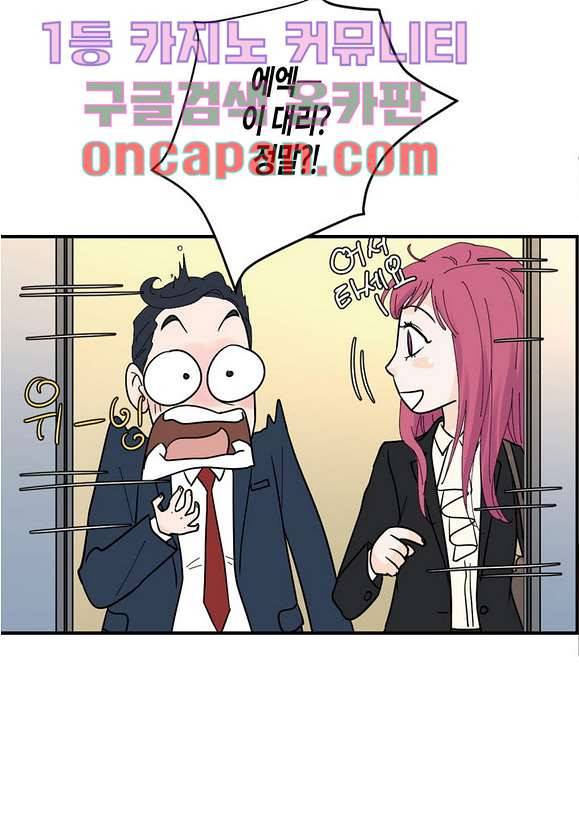울트라 비서 14화 8