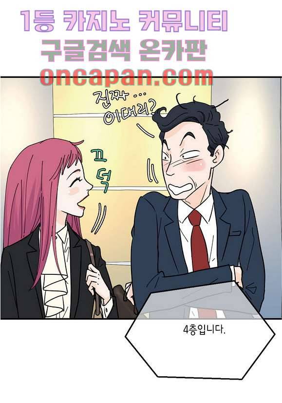 울트라 비서 14화 9