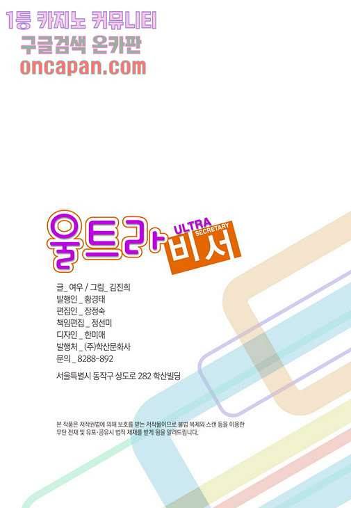 울트라 비서 18화 3