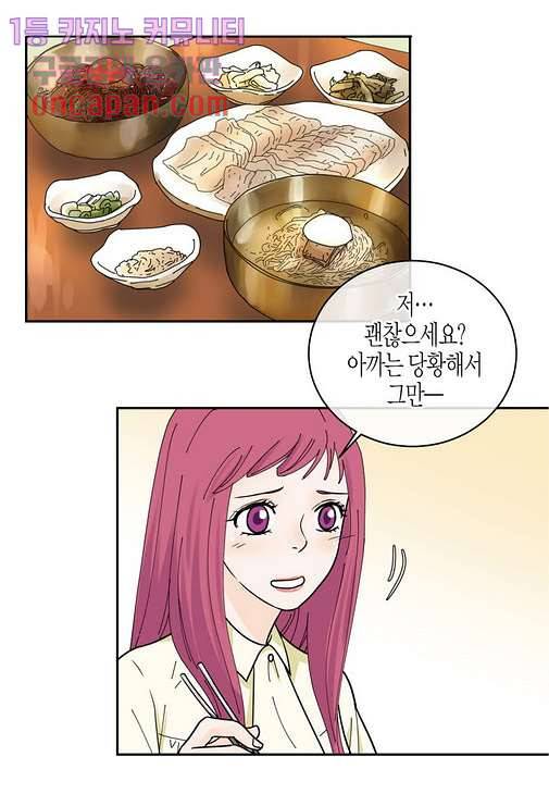 울트라 비서 18화 5
