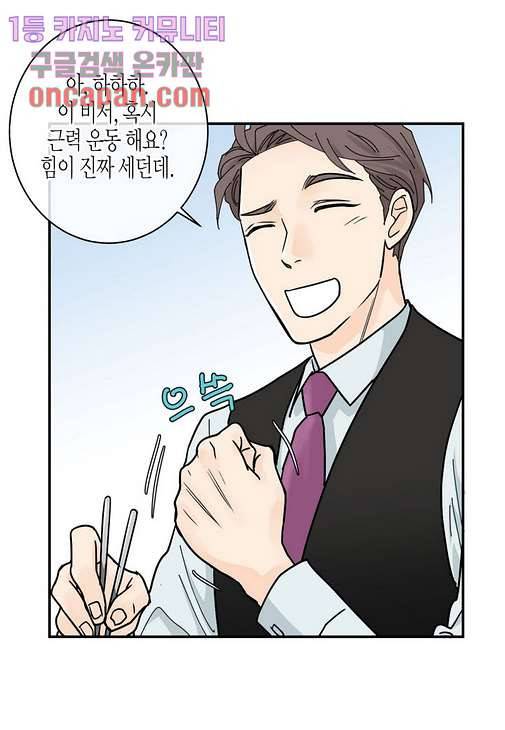 울트라 비서 18화 6