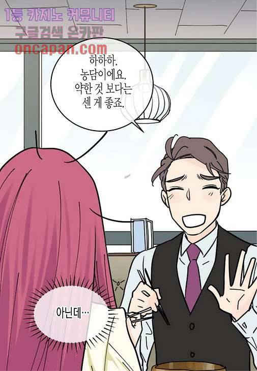울트라 비서 18화 8