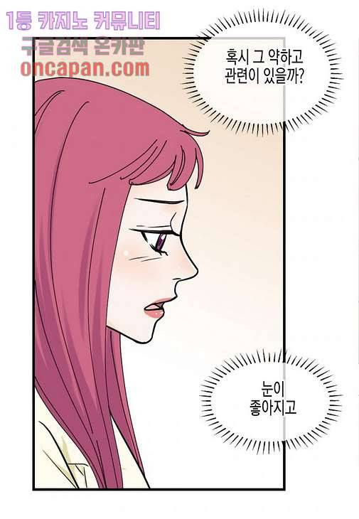울트라 비서 18화 9