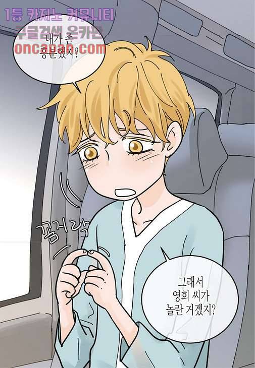 울트라 비서 18화 12