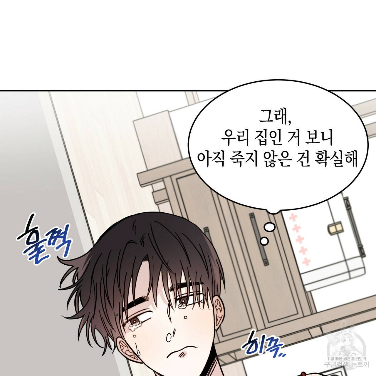 교차로의 악마 3화 2