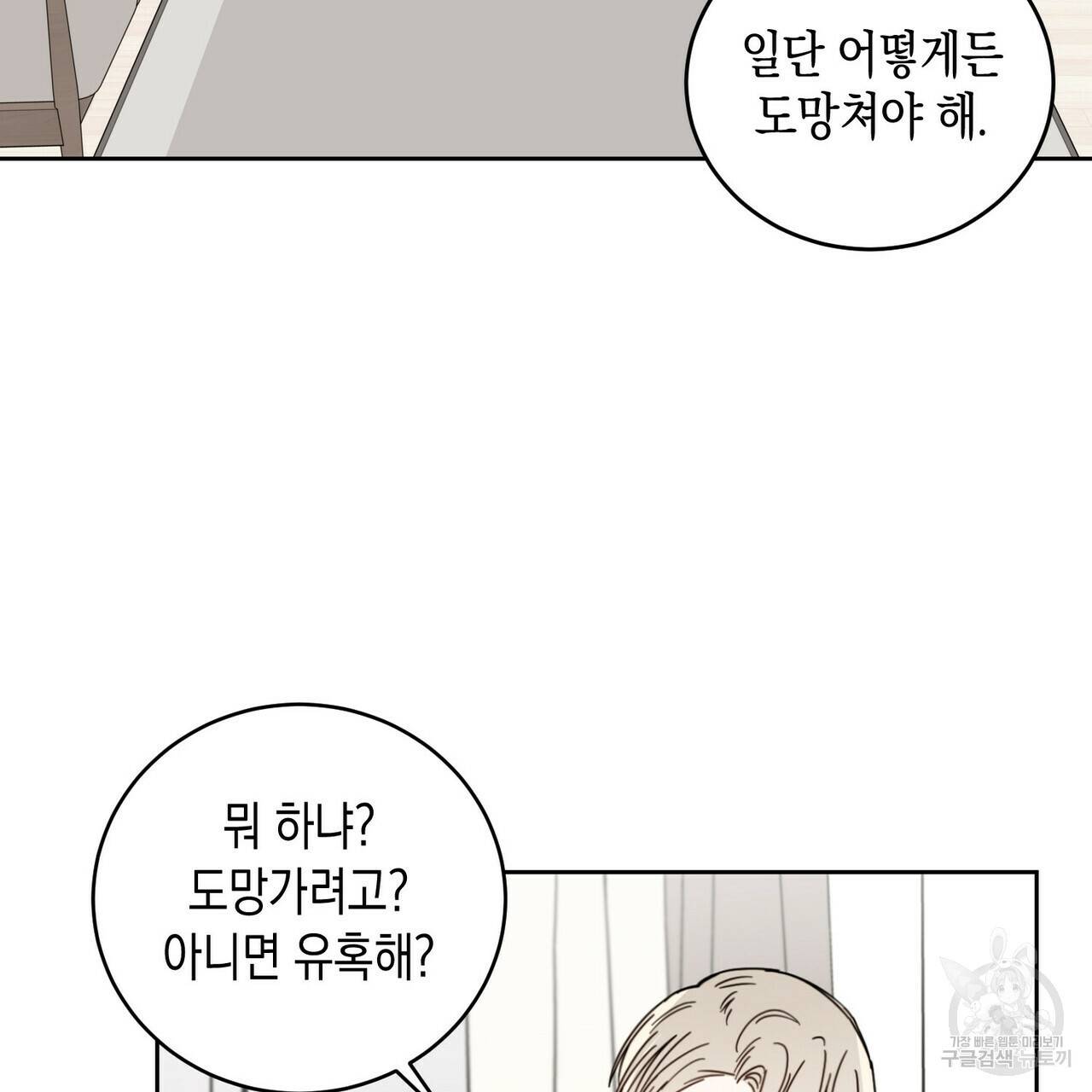 교차로의 악마 3화 5