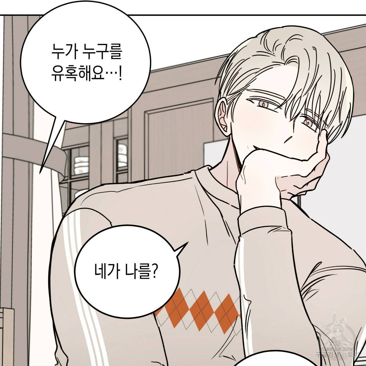 교차로의 악마 3화 8