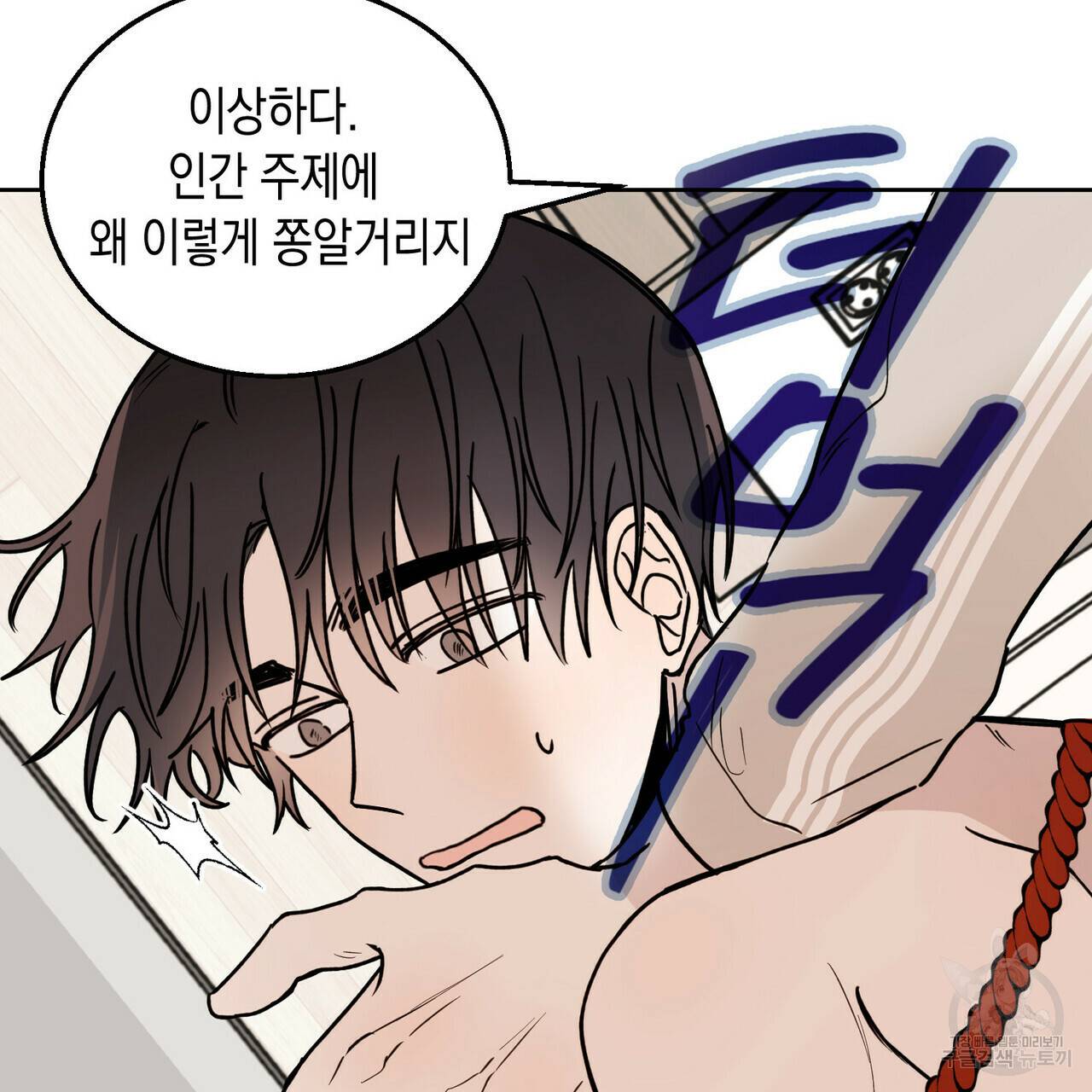 교차로의 악마 3화 12
