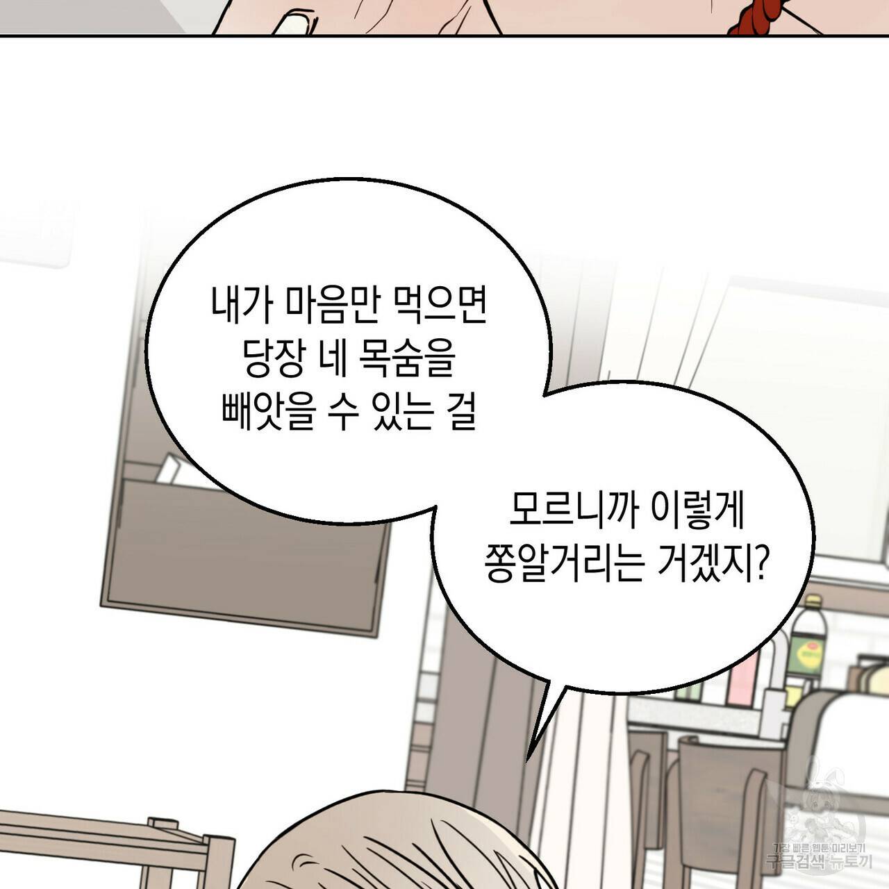 교차로의 악마 3화 13