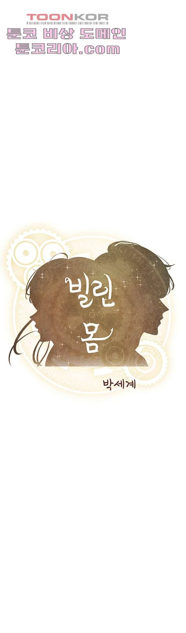 빌린 몸 8화 1