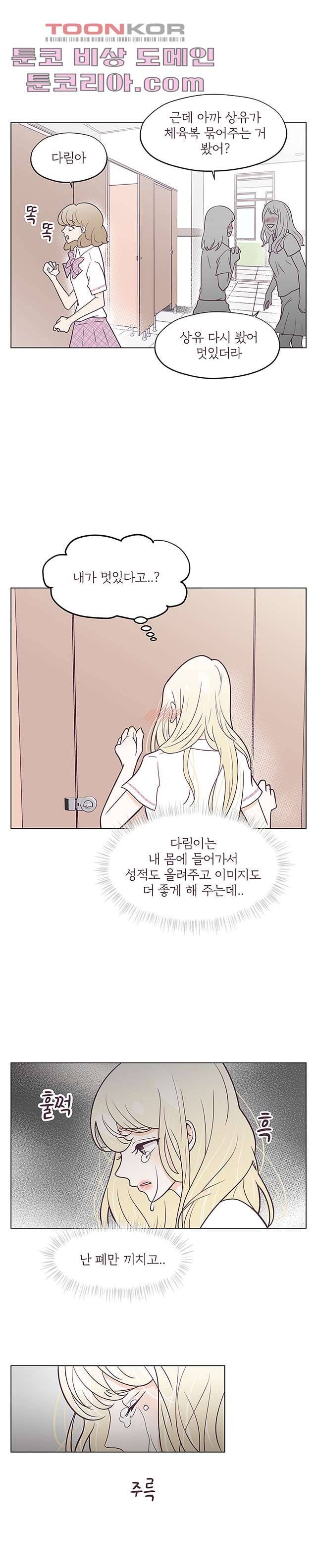 빌린 몸 8화 3