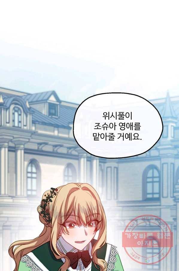 자보트를 새 언니라고 부르지 마세요 - 54화 1