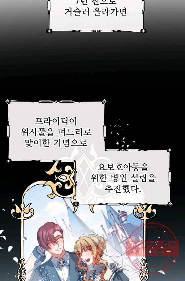 자보트를 새 언니라고 부르지 마세요 - 54화 4