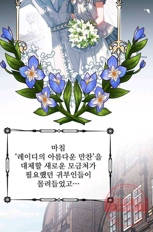 자보트를 새 언니라고 부르지 마세요 - 54화 5