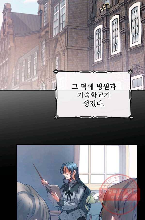 자보트를 새 언니라고 부르지 마세요 - 54화 6