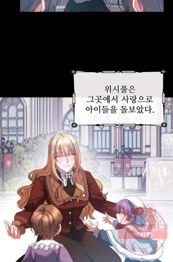 자보트를 새 언니라고 부르지 마세요 - 54화 7