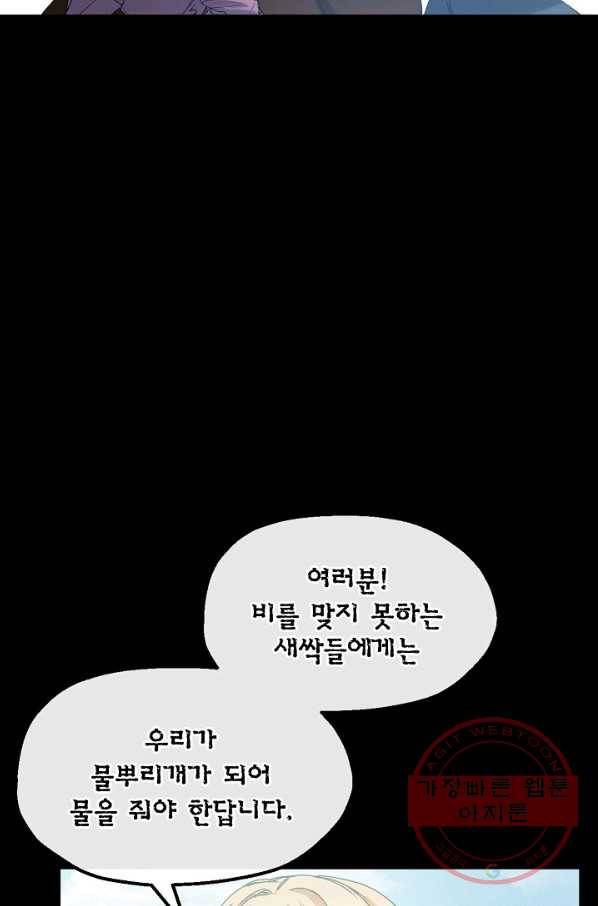 자보트를 새 언니라고 부르지 마세요 - 54화 8