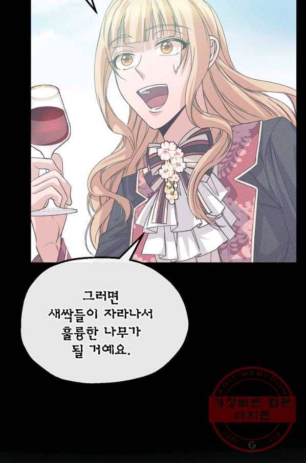 자보트를 새 언니라고 부르지 마세요 - 54화 9