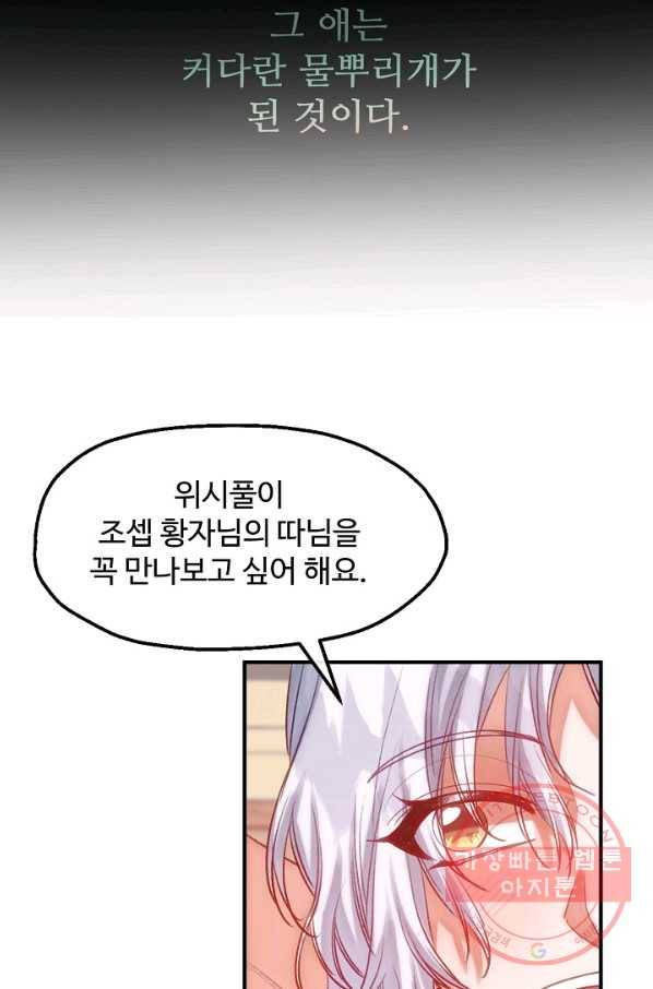 자보트를 새 언니라고 부르지 마세요 - 54화 10