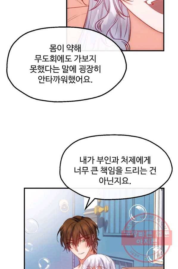 자보트를 새 언니라고 부르지 마세요 - 54화 11