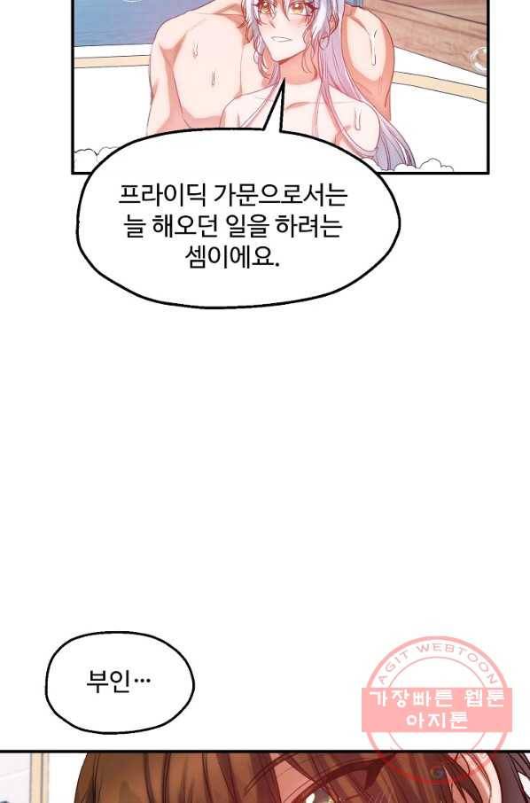 자보트를 새 언니라고 부르지 마세요 - 54화 12