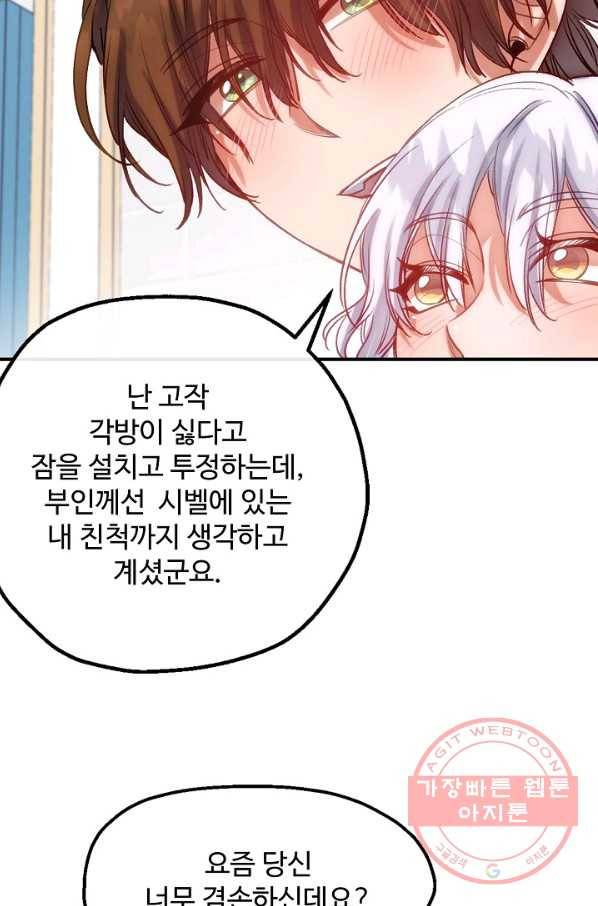 자보트를 새 언니라고 부르지 마세요 - 54화 13